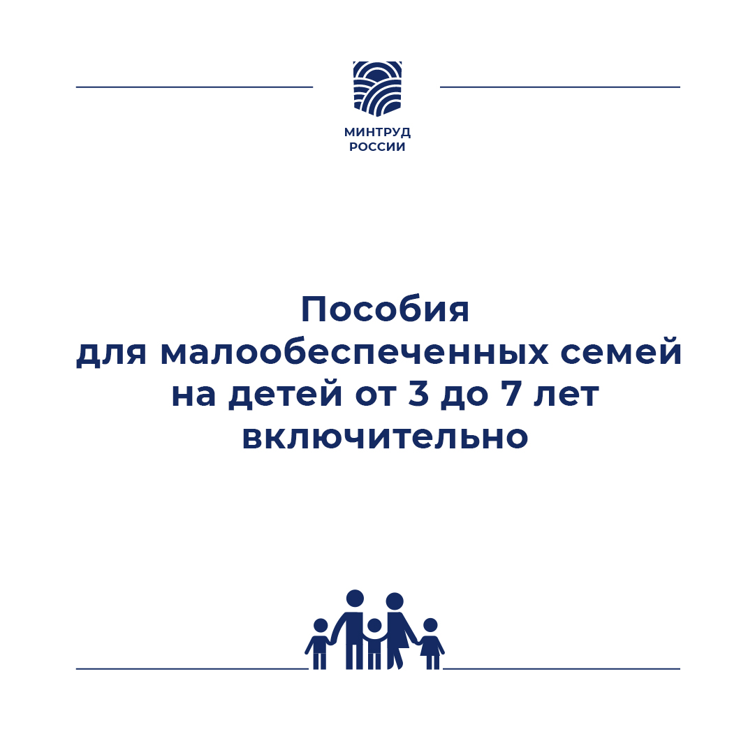 Ежемесячная выплата на ребенка в возрасте от 3 до 7 лет включительно